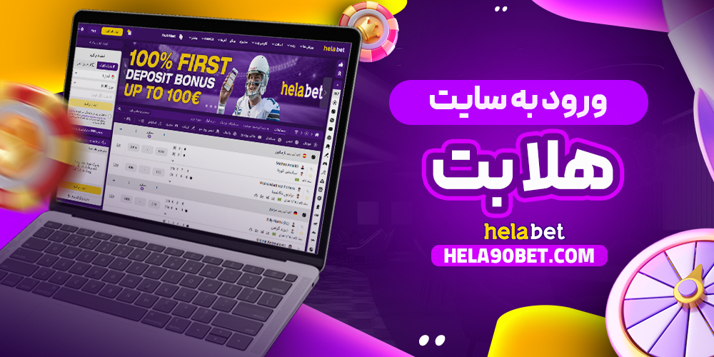 ورود به سایت هلابت